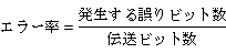 数式_エラー率